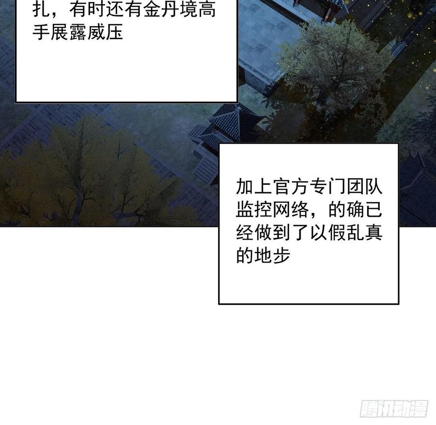 《地球第一剑》86话 不让师姐半分寂寞 第30页