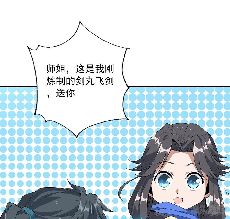 《地球第一剑》86话 不让师姐半分寂寞 第11页