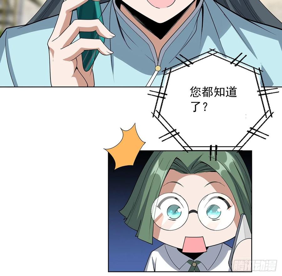 《地球第一剑》86话 不让师姐半分寂寞 第35页