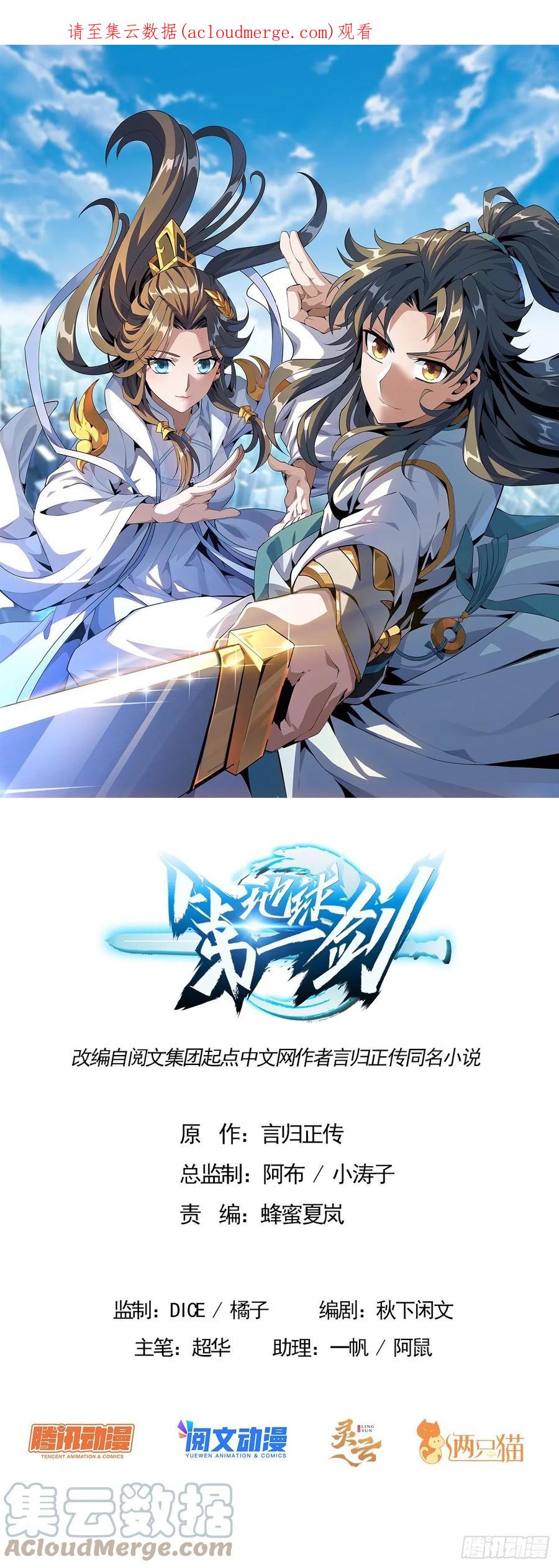 《地球第一剑》86话 不让师姐半分寂寞 第1页