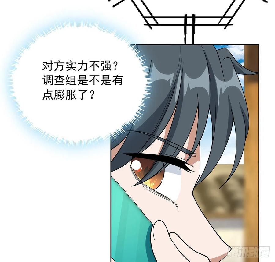 《地球第一剑》86话 不让师姐半分寂寞 第38页