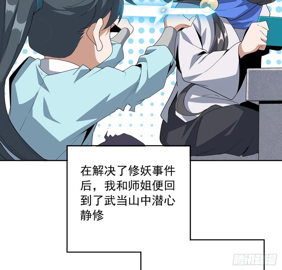 《地球第一剑》86话 不让师姐半分寂寞 第12页