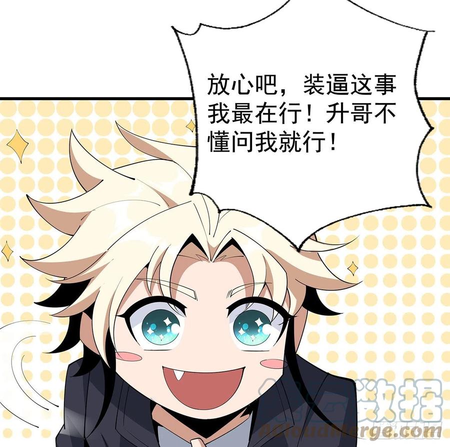 《地球第一剑》86话 不让师姐半分寂寞 第61页
