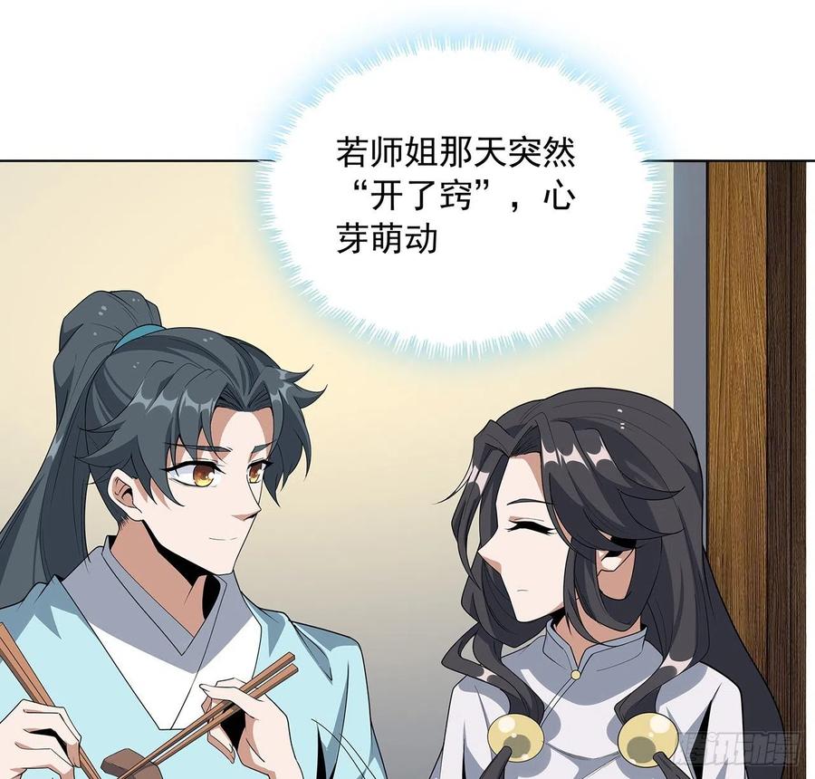 《地球第一剑》86话 不让师姐半分寂寞 第20页