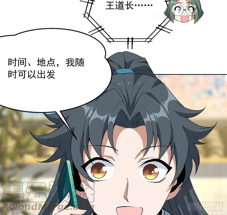 《地球第一剑》86话 不让师姐半分寂寞 第34页