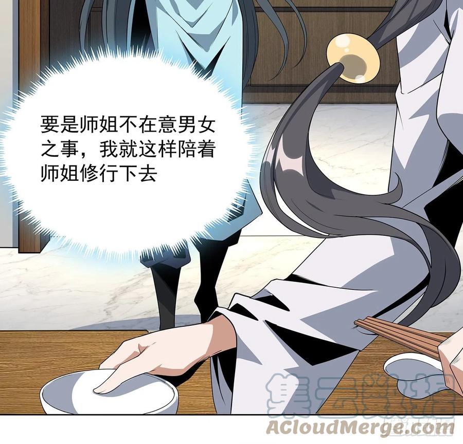 《地球第一剑》86话 不让师姐半分寂寞 第19页