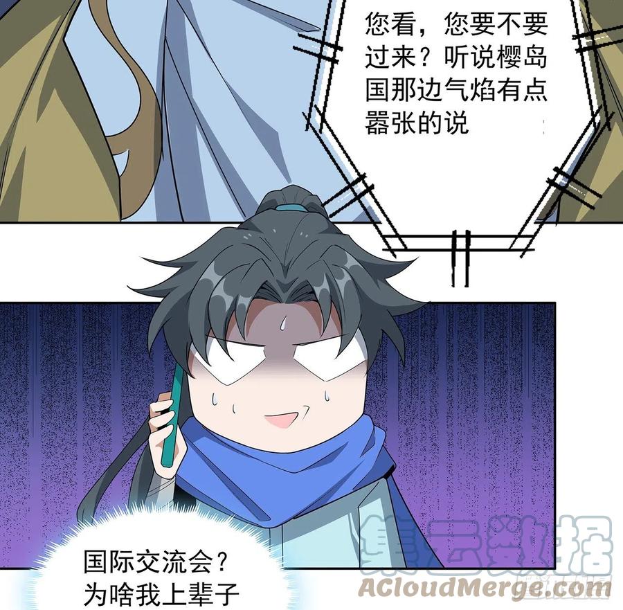 《地球第一剑》86话 不让师姐半分寂寞 第58页