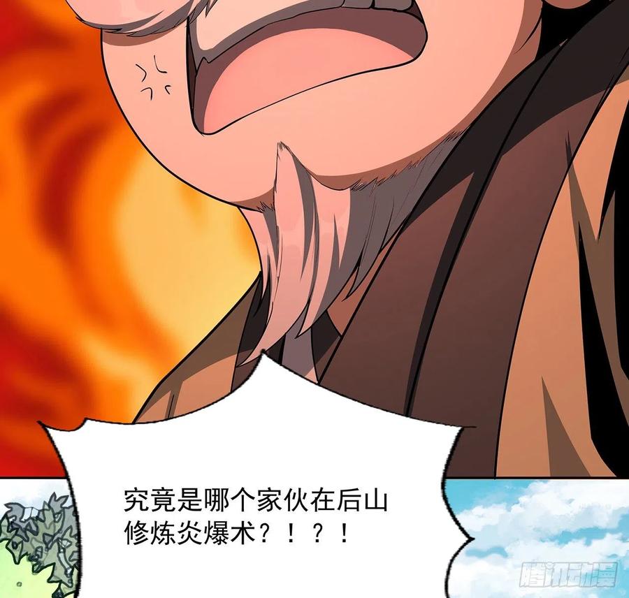 《地球第一剑》86话 不让师姐半分寂寞 第5页