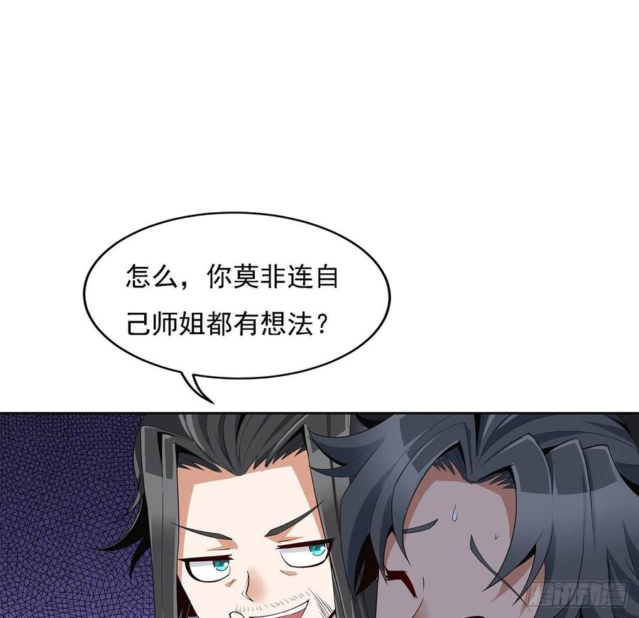 《地球第一剑》6话 元气复苏 第27页
