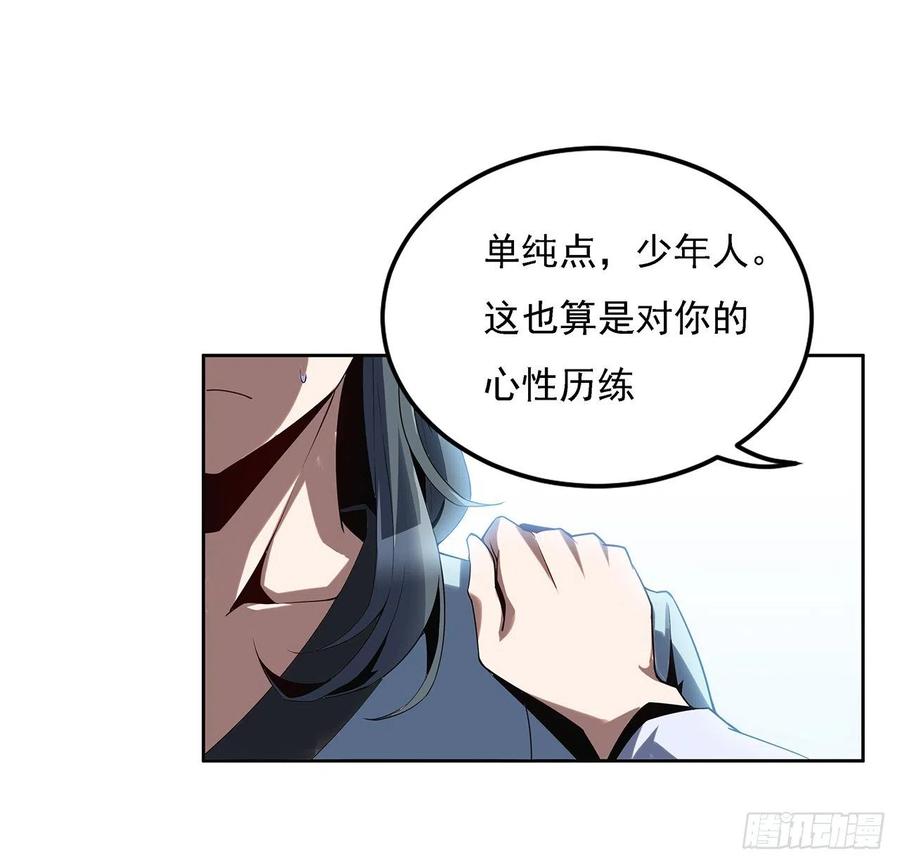 《地球第一剑》6话 元气复苏 第29页