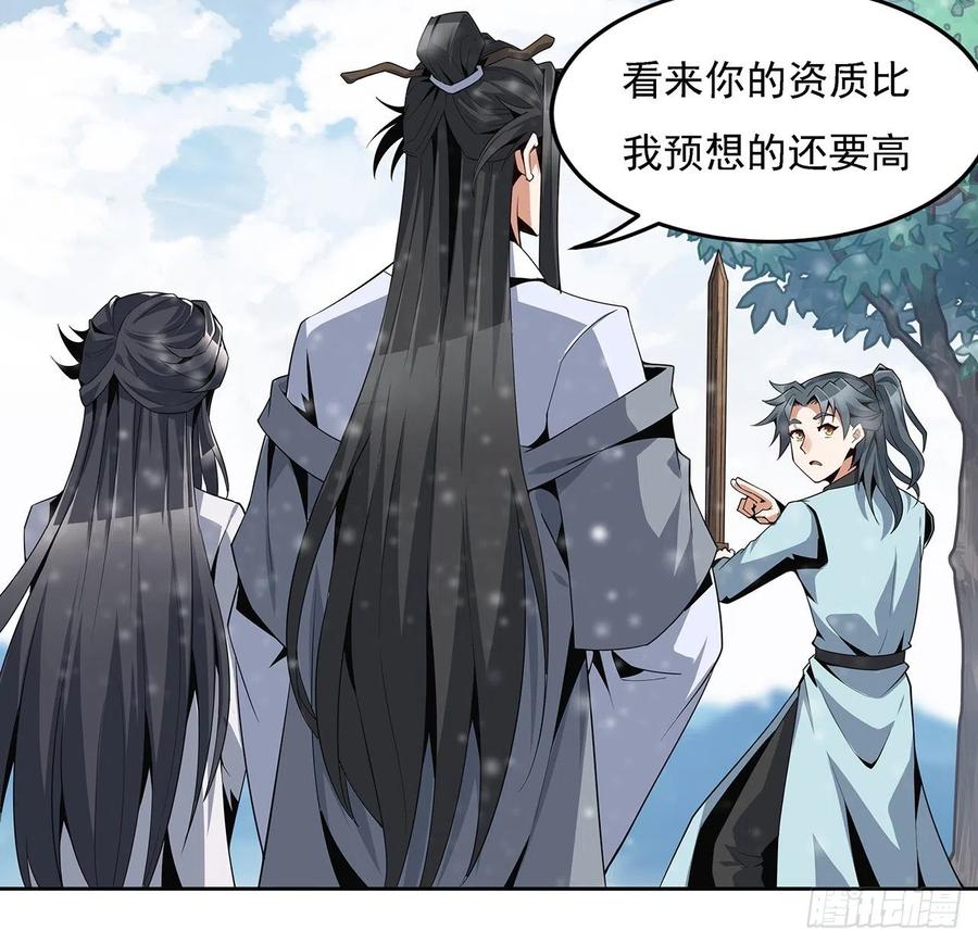 《地球第一剑》6话 元气复苏 第23页