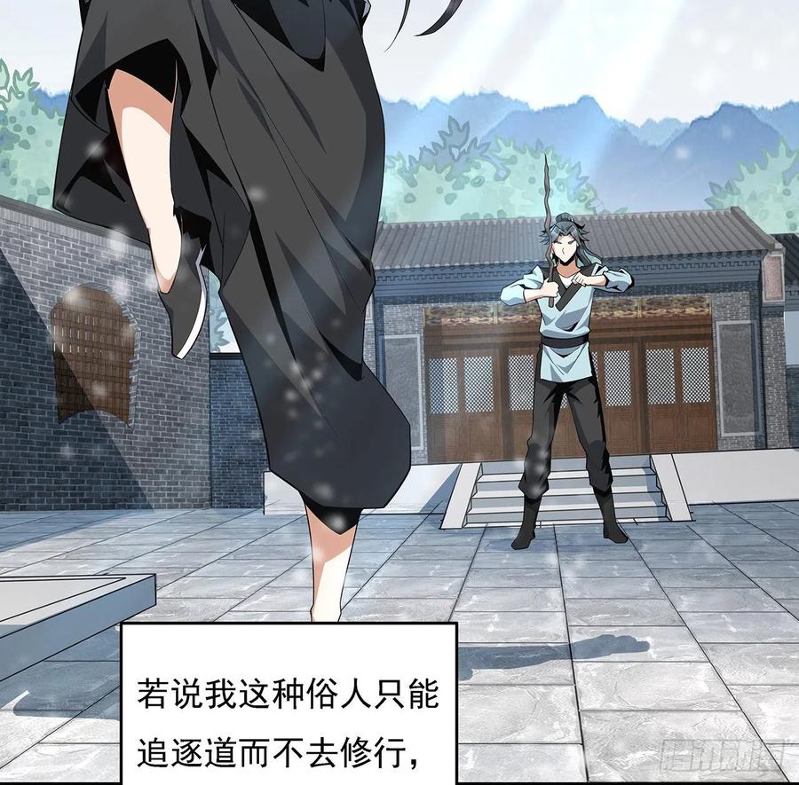 《地球第一剑》6话 元气复苏 第6页