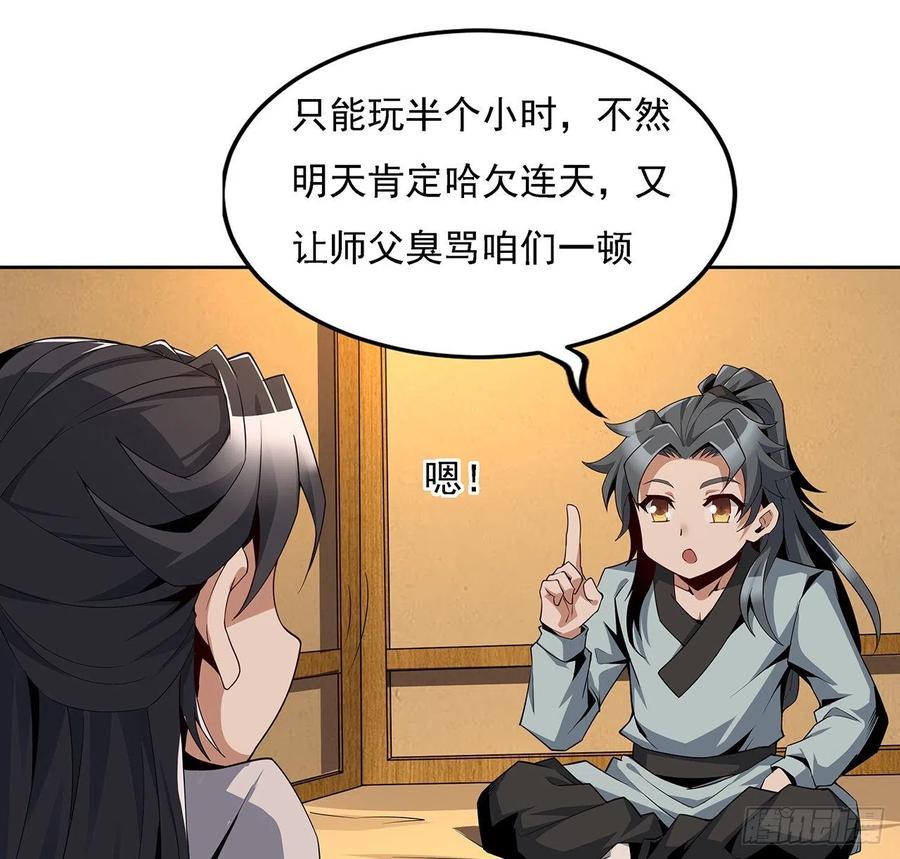 《地球第一剑》6话 元气复苏 第44页