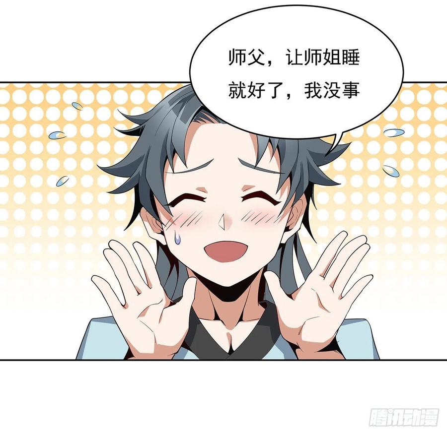 《地球第一剑》6话 元气复苏 第26页