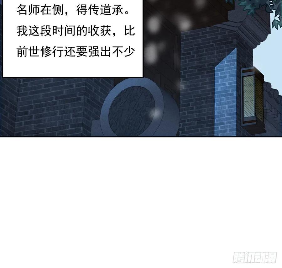 《地球第一剑》6话 元气复苏 第48页