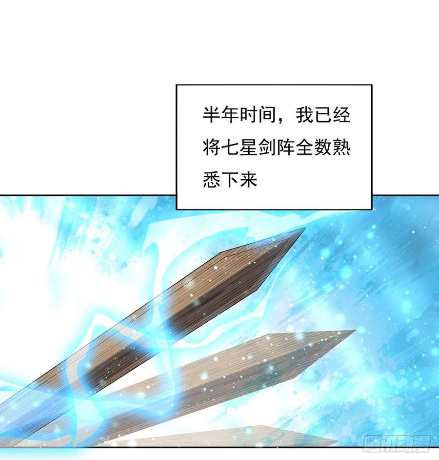 《地球第一剑》6话 元气复苏 第18页