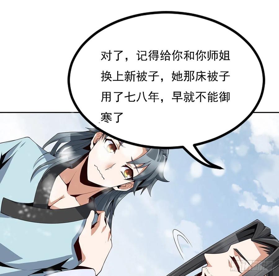 《地球第一剑》6话 元气复苏 第30页