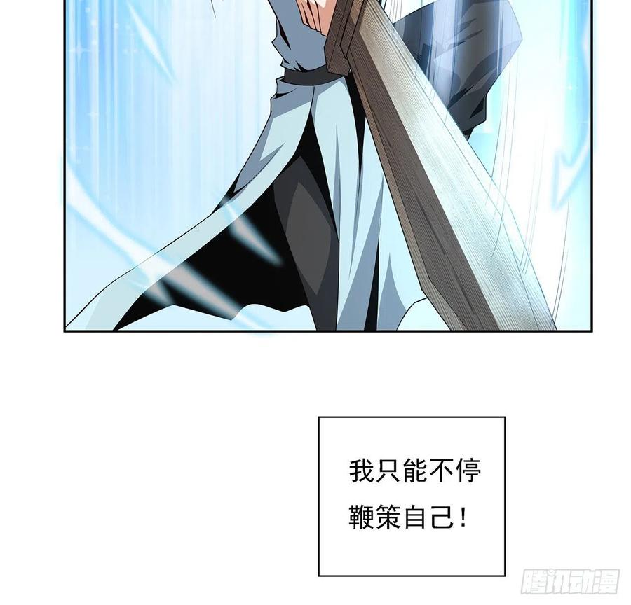 《地球第一剑》6话 元气复苏 第21页