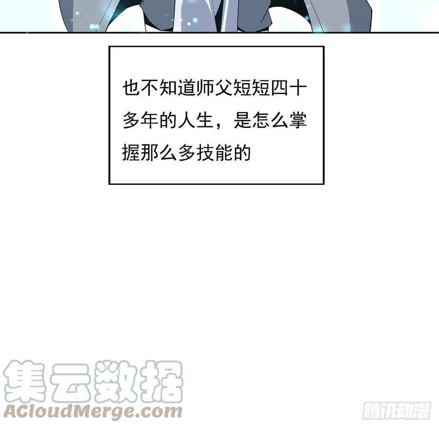 《地球第一剑》6话 元气复苏 第13页