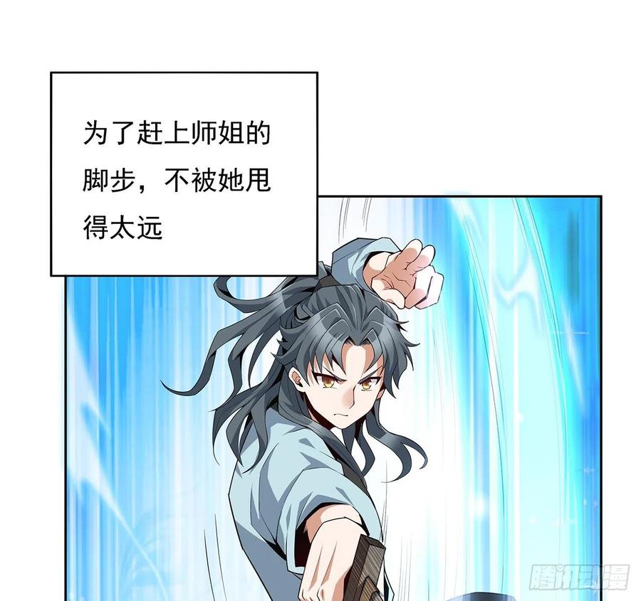 《地球第一剑》6话 元气复苏 第20页