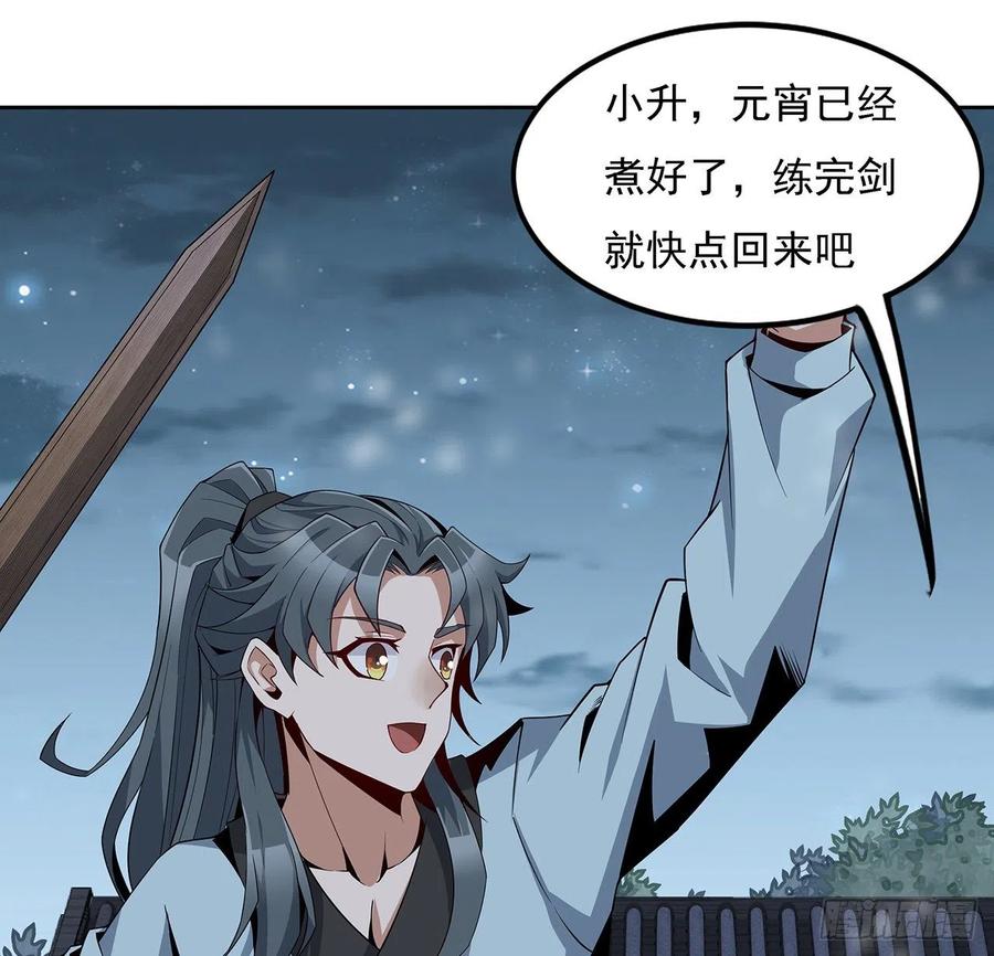 《地球第一剑》6话 元气复苏 第50页