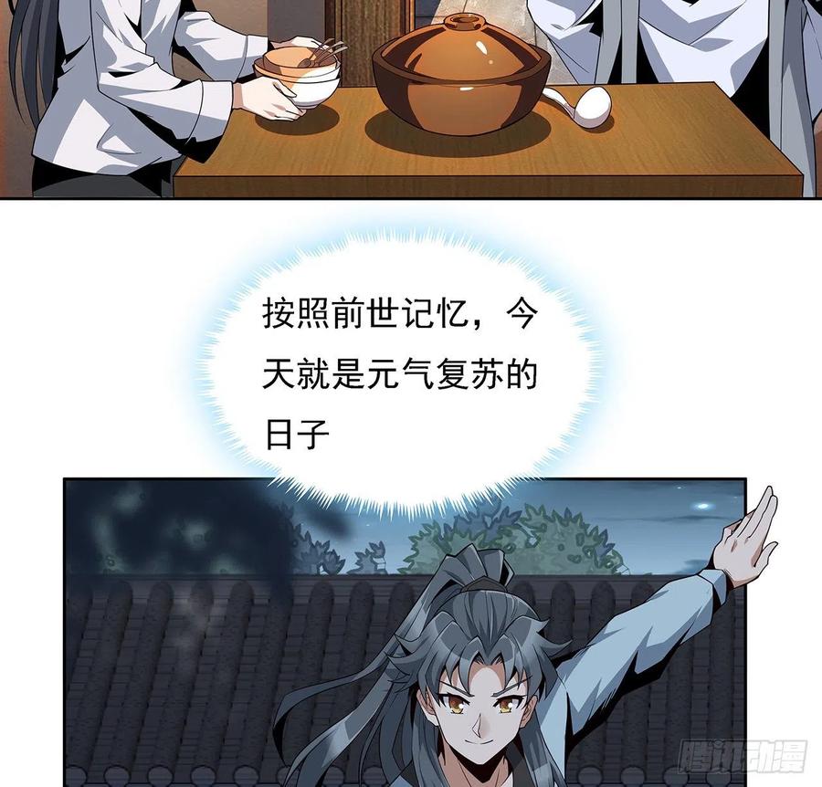 《地球第一剑》6话 元气复苏 第53页