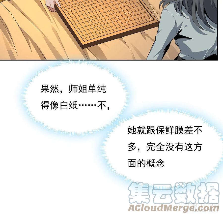 《地球第一剑》6话 元气复苏 第43页