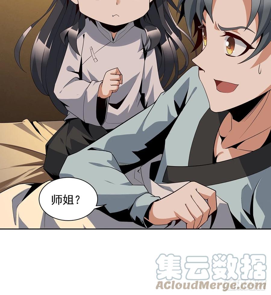 《地球第一剑》6话 元气复苏 第37页