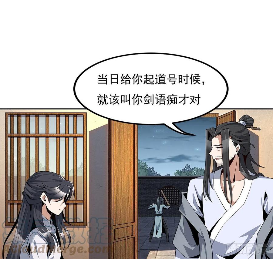 《地球第一剑》6话 元气复苏 第52页