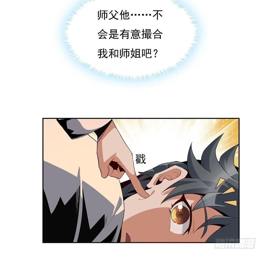 《地球第一剑》6话 元气复苏 第35页