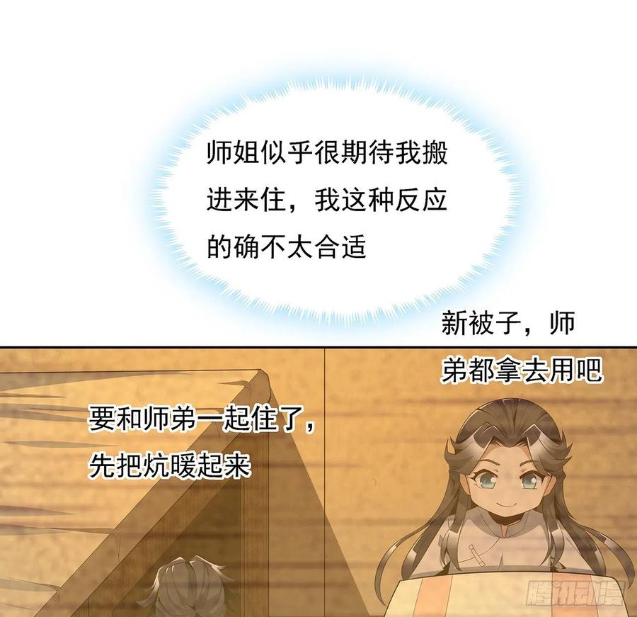 《地球第一剑》6话 元气复苏 第38页