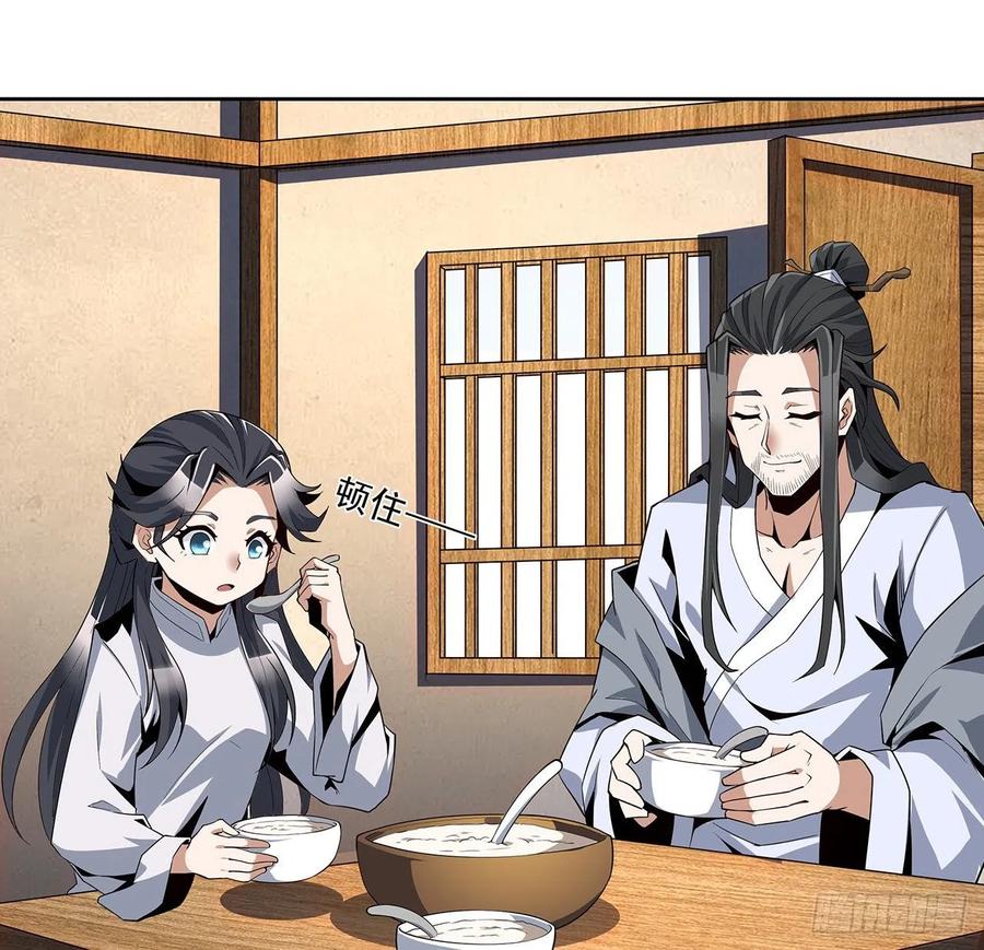 《地球第一剑》6话 元气复苏 第59页