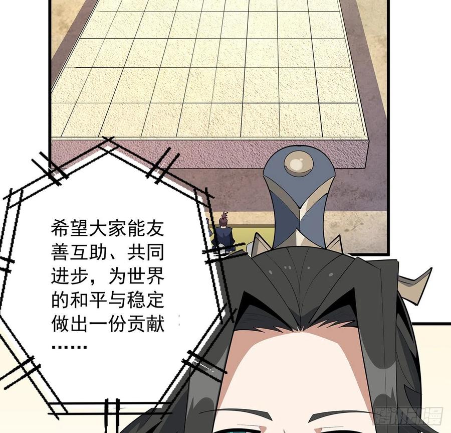 《地球第一剑》87话 装逼最在行 第42页