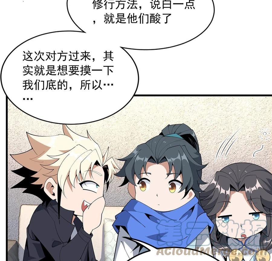 《地球第一剑》87话 装逼最在行 第22页