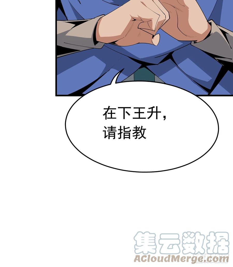 《地球第一剑》87话 装逼最在行 第52页