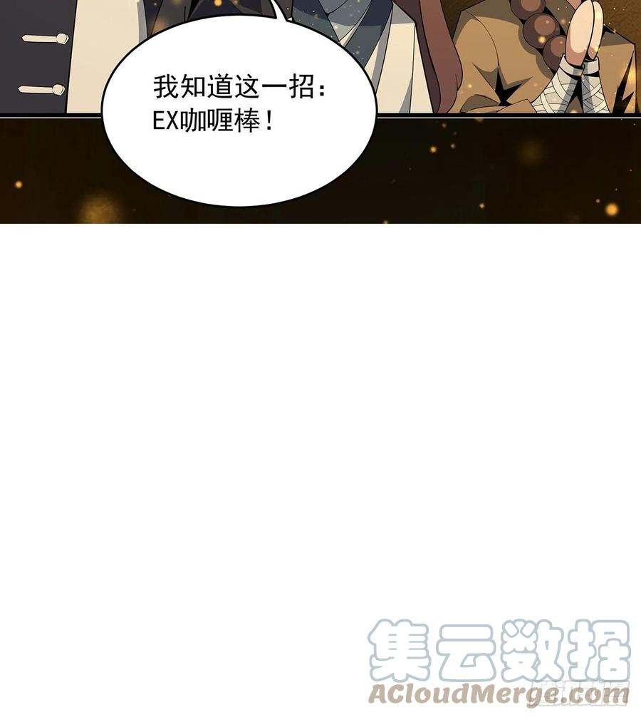 《地球第一剑》87话 装逼最在行 第55页