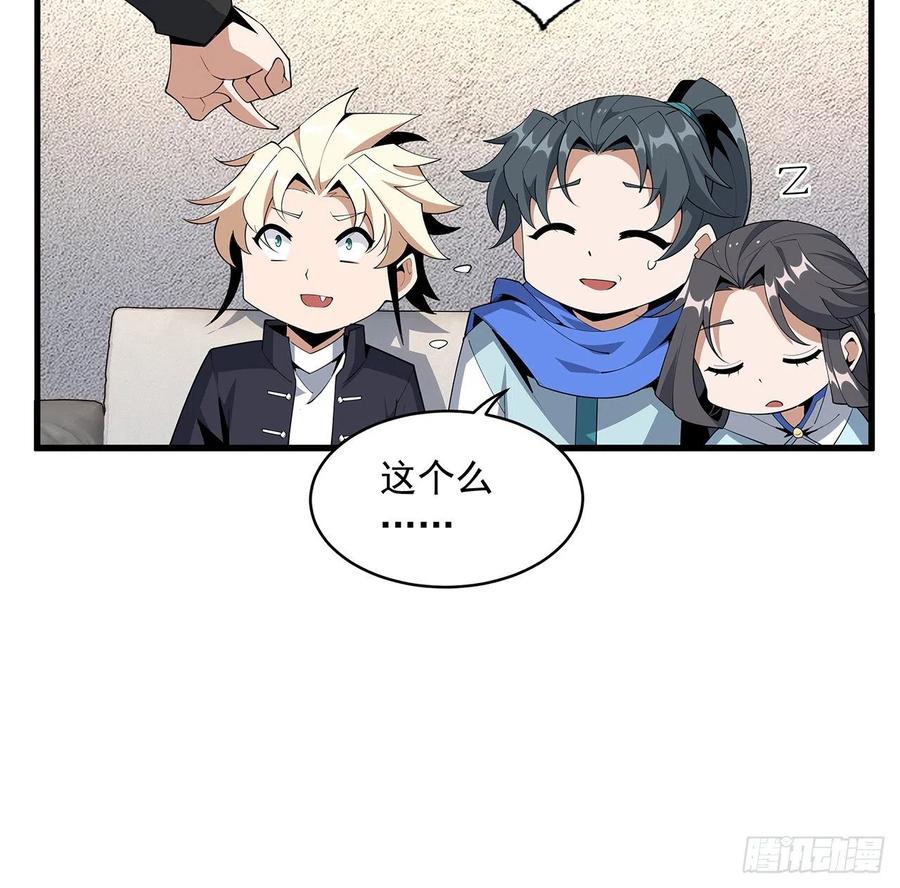 《地球第一剑》87话 装逼最在行 第26页