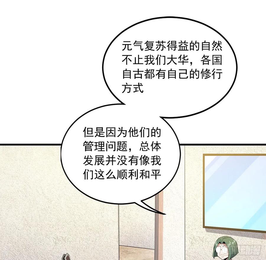 《地球第一剑》87话 装逼最在行 第18页