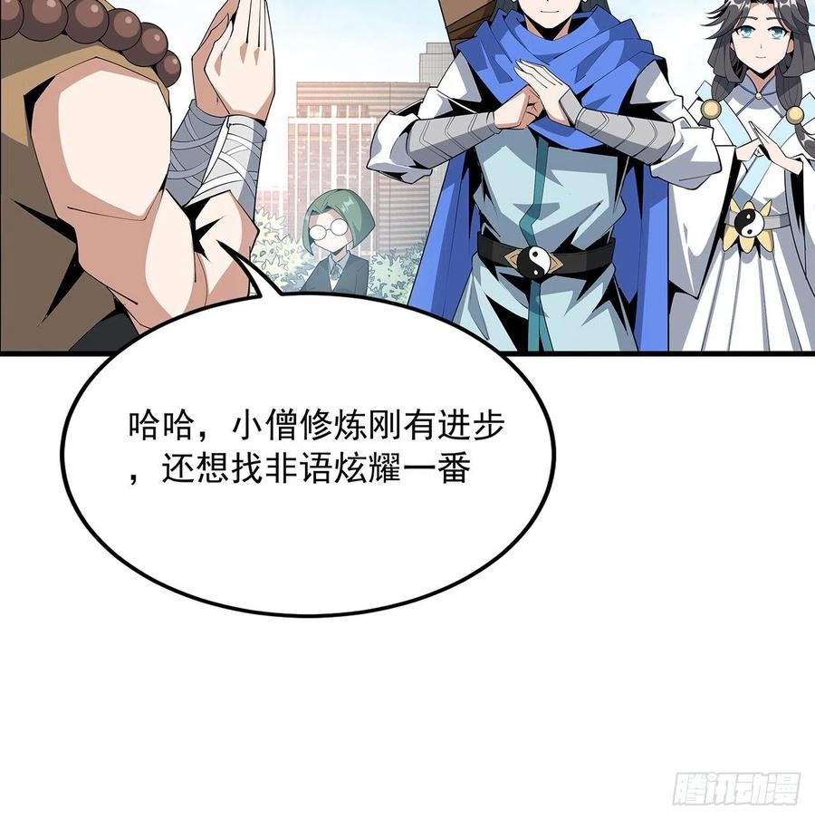 《地球第一剑》87话 装逼最在行 第5页