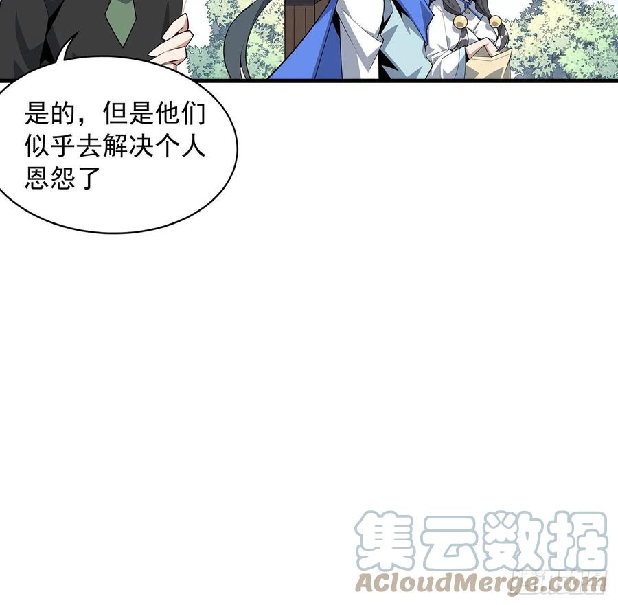 《地球第一剑》87话 装逼最在行 第10页