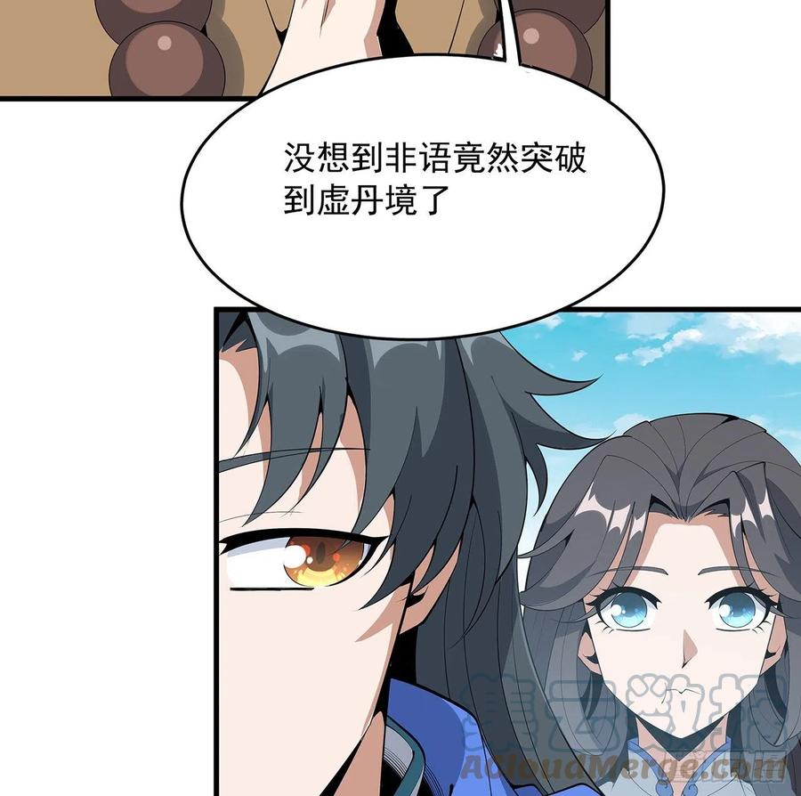 《地球第一剑》87话 装逼最在行 第7页