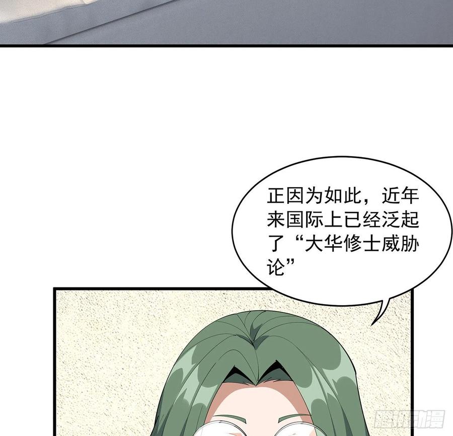 《地球第一剑》87话 装逼最在行 第20页