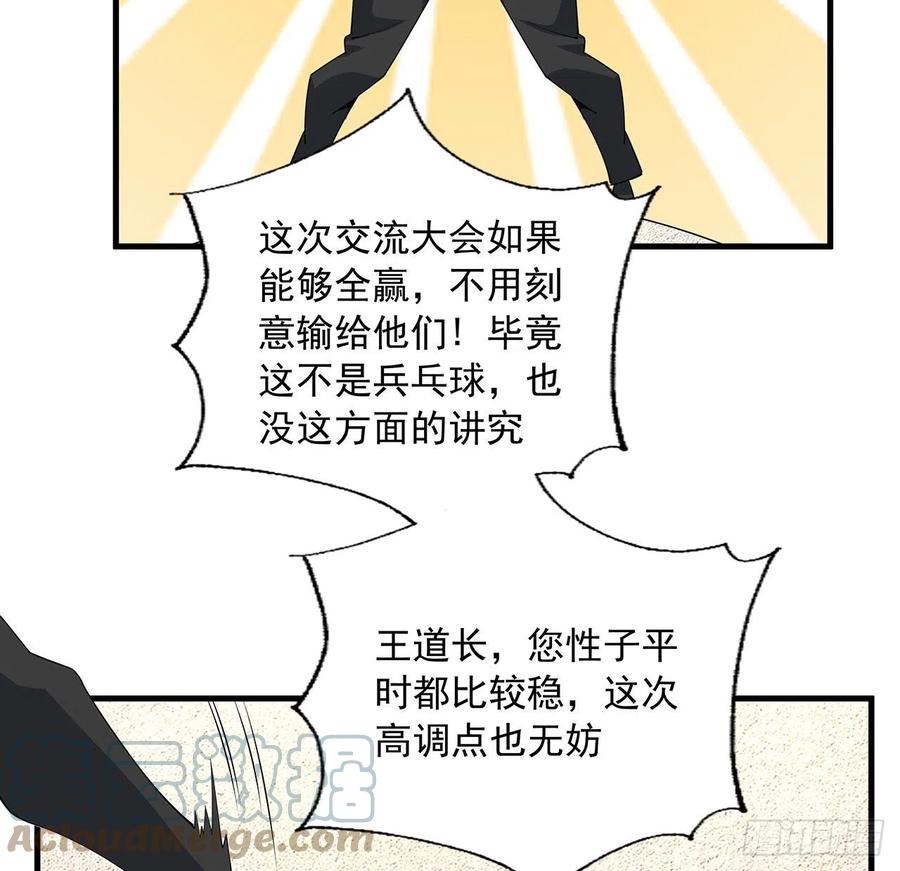 《地球第一剑》87话 装逼最在行 第25页