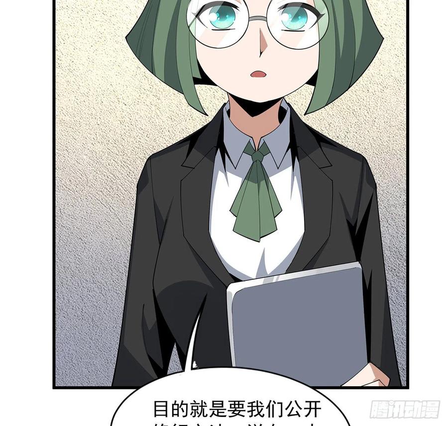 《地球第一剑》87话 装逼最在行 第21页