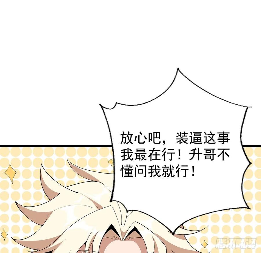 《地球第一剑》87话 装逼最在行 第27页
