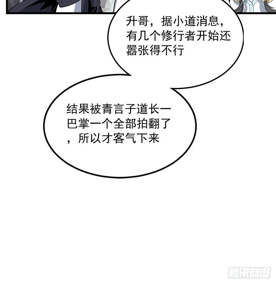 《地球第一剑》87话 装逼最在行 第23页