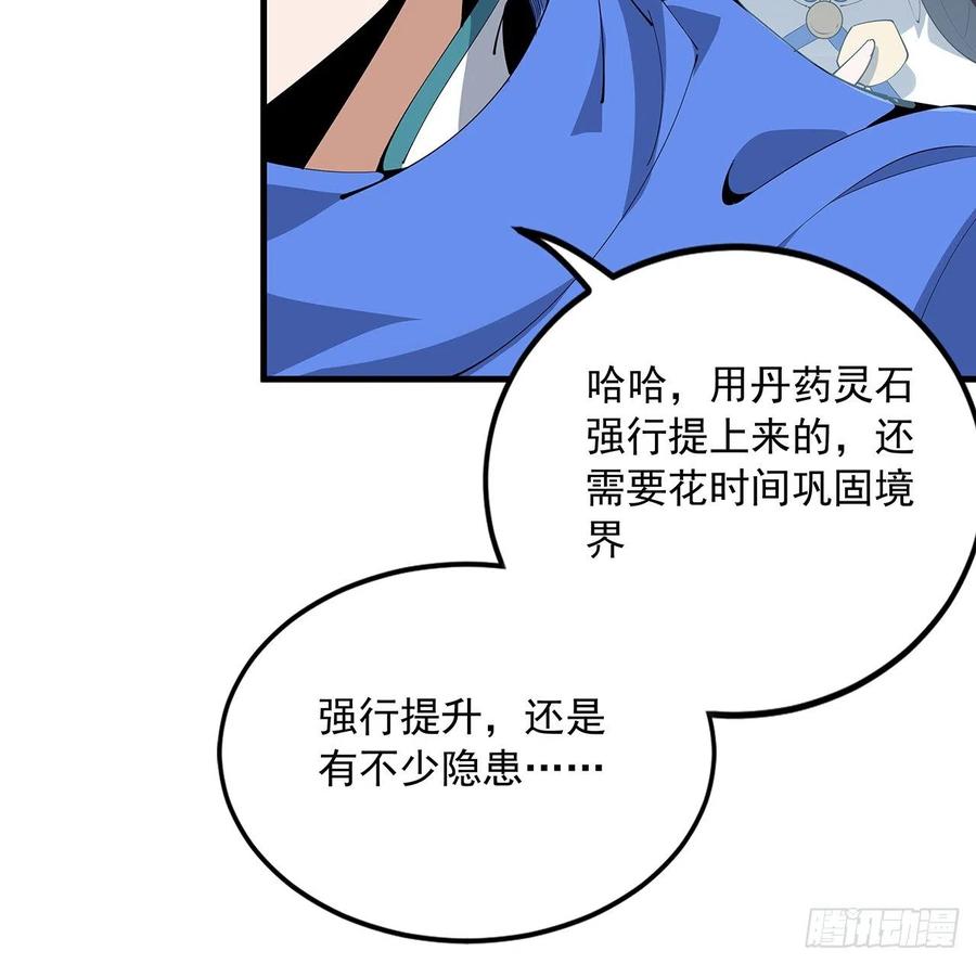《地球第一剑》87话 装逼最在行 第8页