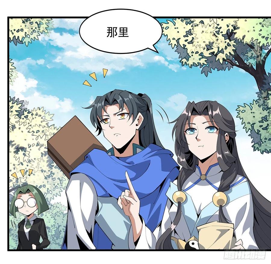 《地球第一剑》87话 装逼最在行 第11页