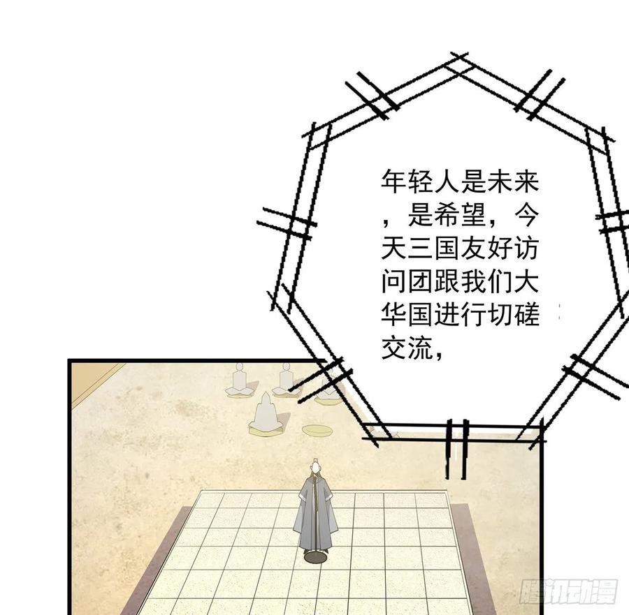 《地球第一剑》87话 装逼最在行 第41页