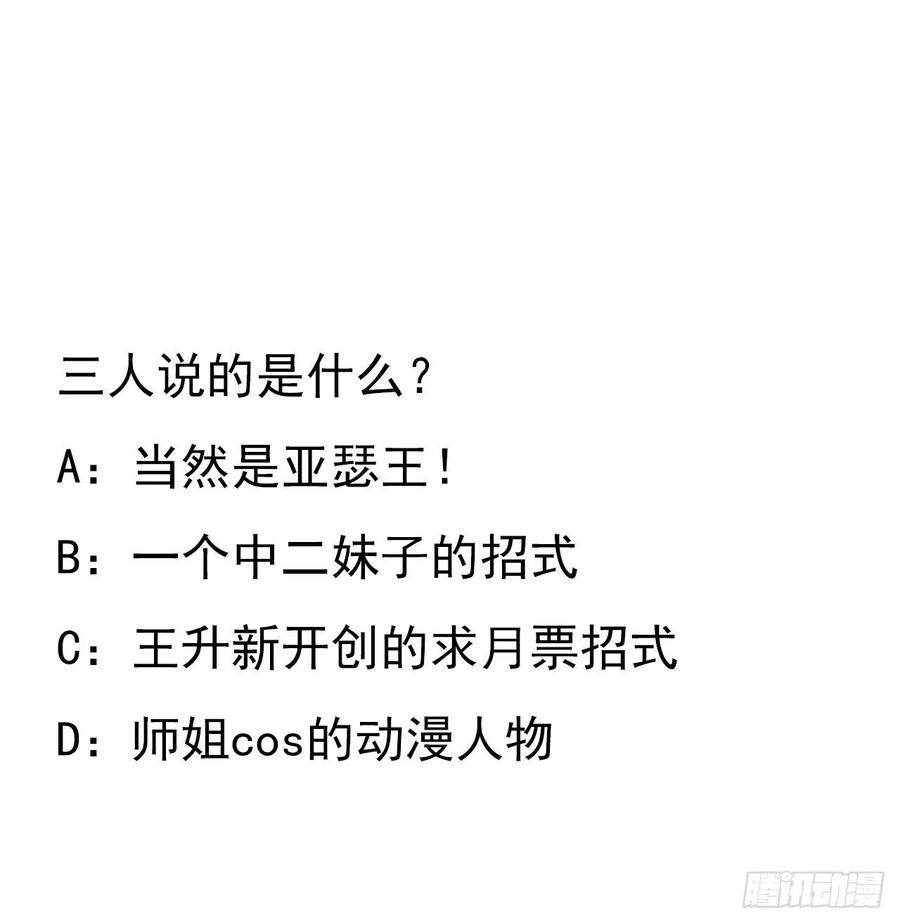 《地球第一剑》87话 装逼最在行 第53页